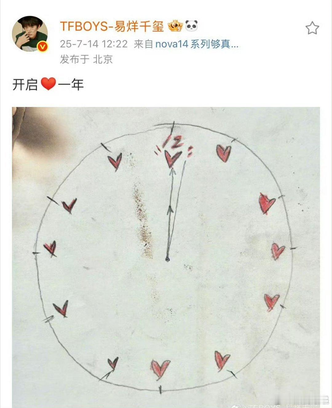 易烊千玺12颗心表盘易烊千玺微博开启心一年 ​​​好的啦 ​​​
