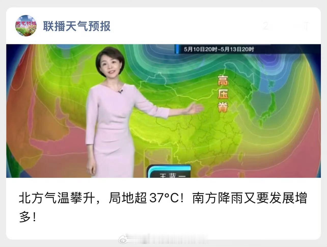 北方气温攀升，局地将超37℃？南方降雨，又要发展增多？快戳公众号了解→网页链接 