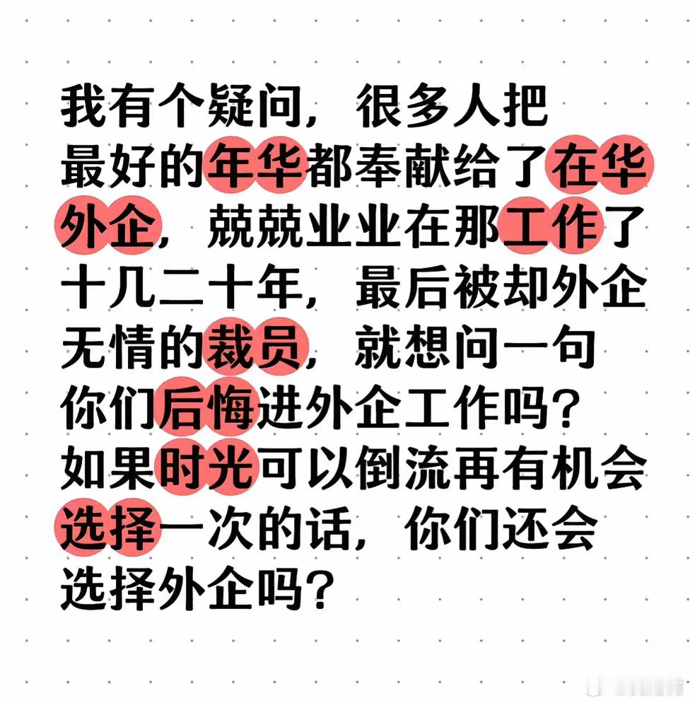 很幸运在那个时代进入外企，高待遇，高工资，高职业环境，一切都很好，虽然最终是离开