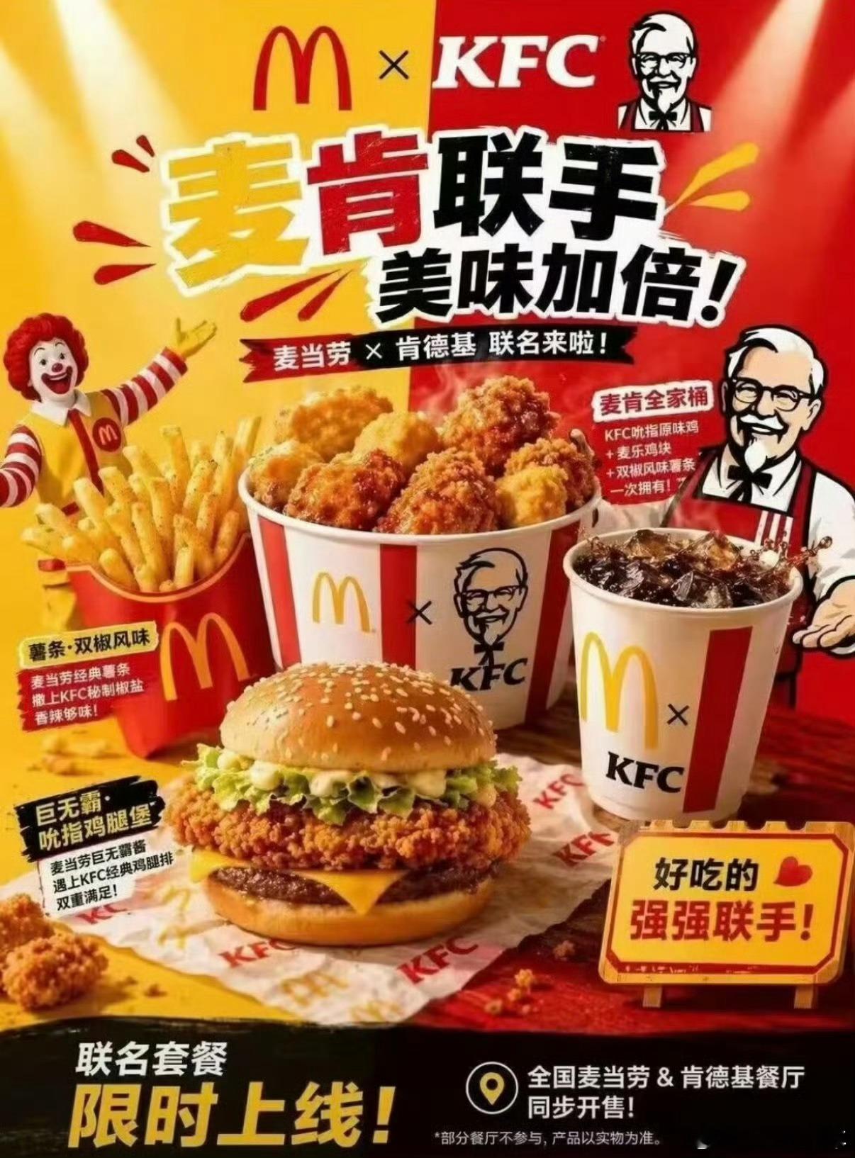 麦当劳肯德基 宿敌cp？？？这整活呢？你们是喜欢吃麦当劳还是肯德基？ 