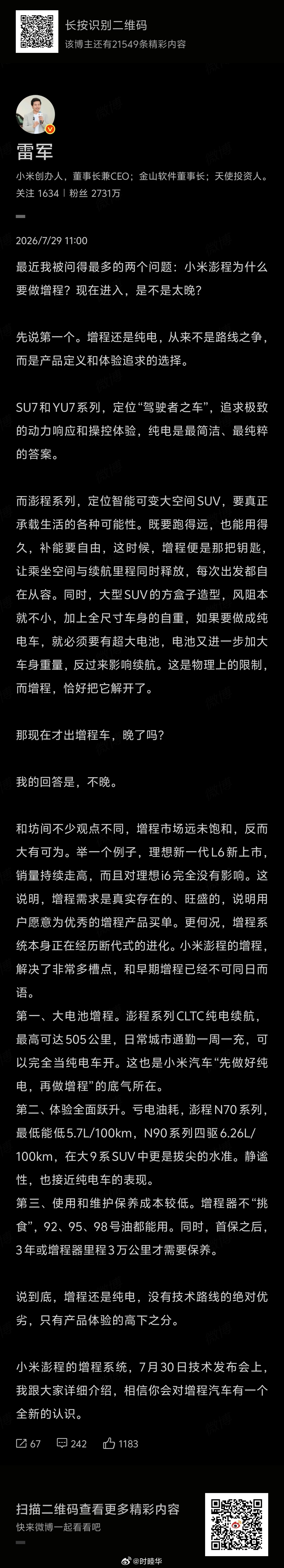 雷军在聊增程的时候，顺便捧了一下理想L6的销量。强者和强者之间，虽然是对手，但也