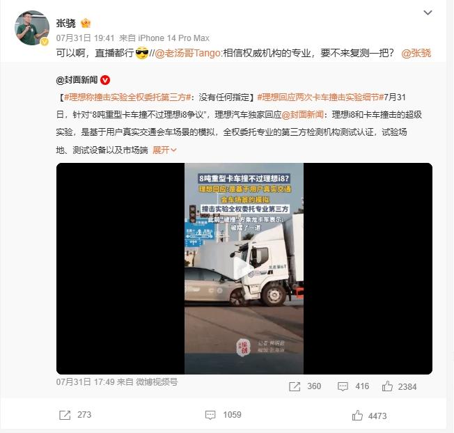 理想 i8 和卡车对撞这事儿还在继续发酵~

理想产品负责人 @老汤哥 Tang