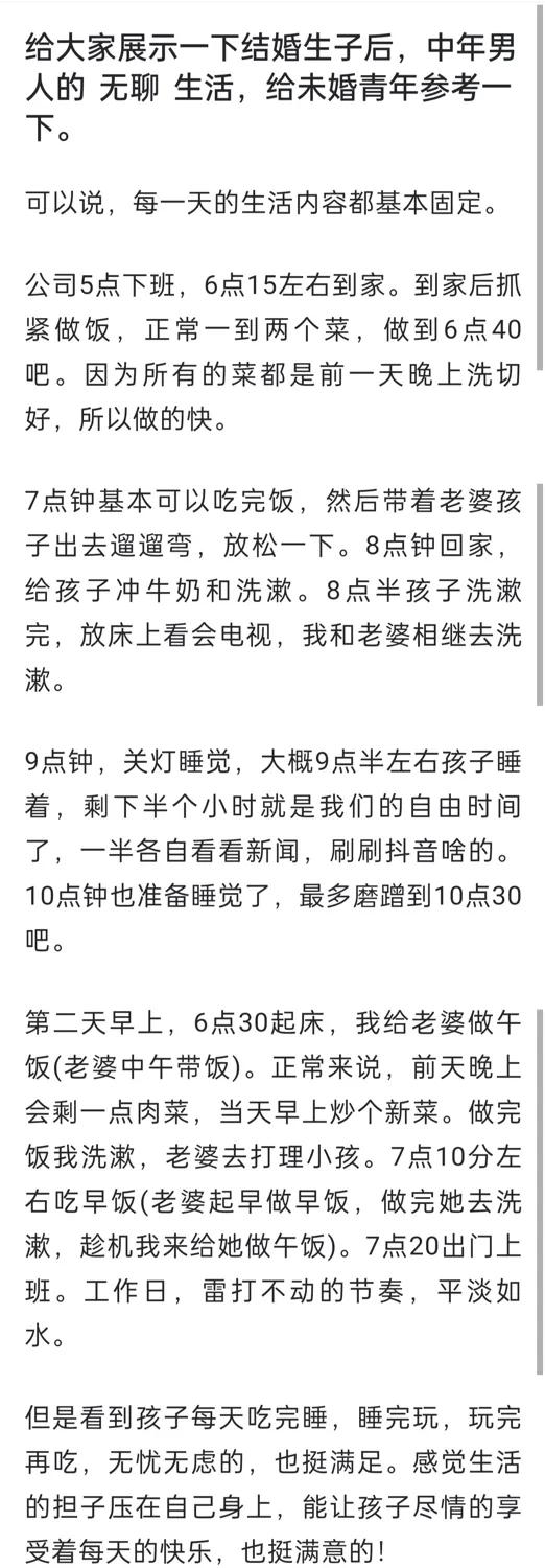 你相信有这样的男人么？一位已婚已育的男网友分享的他的日常生活，他一天的作息安排是