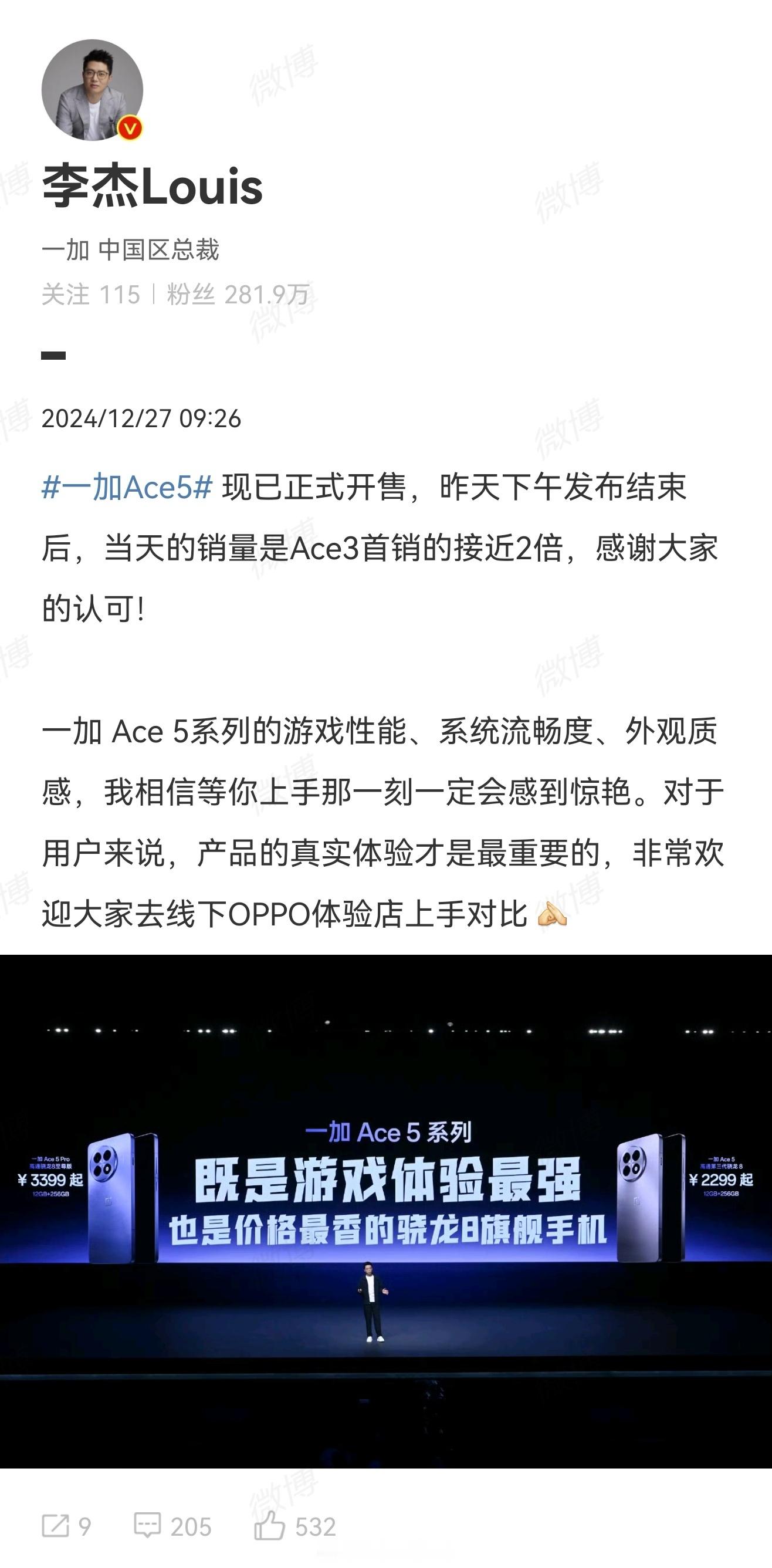 一加 Ace 5 发布当天的销量是 Ace 3 首销的接近 2 倍。Ace 5 