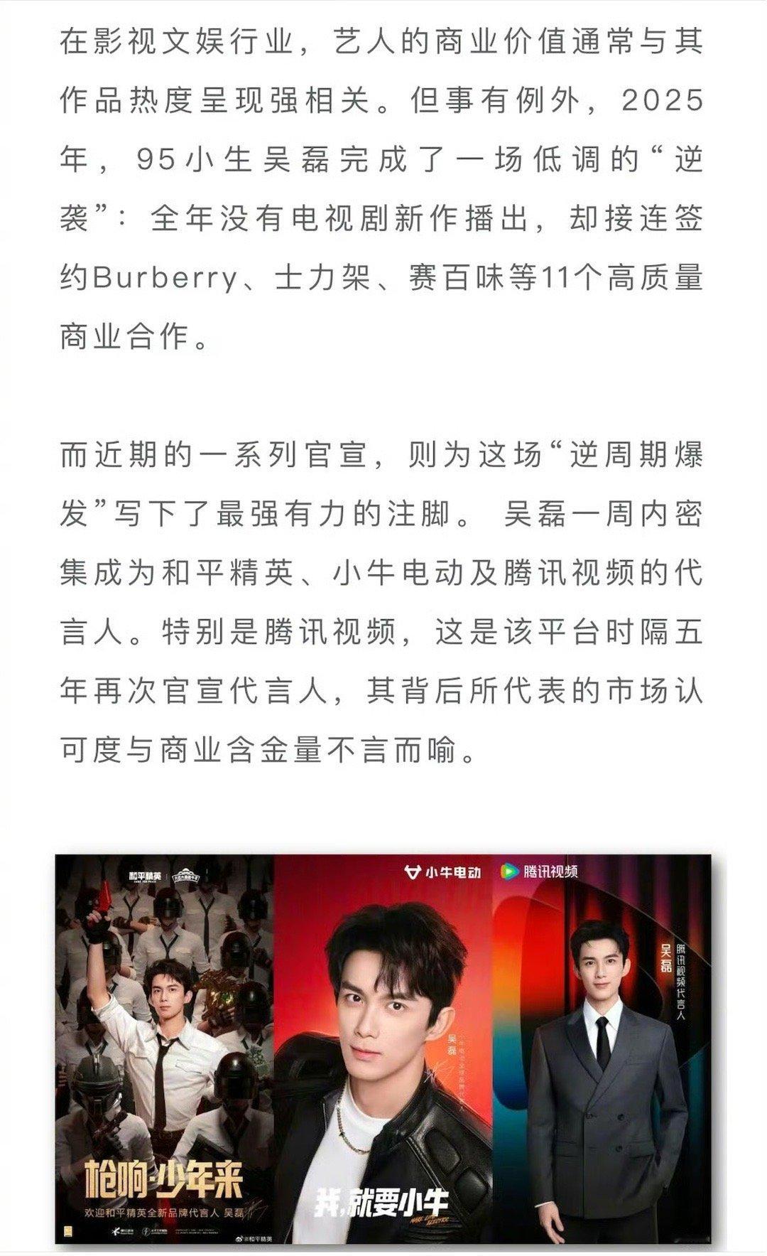 媒体评吴磊逆势爆发 德塔文认证：吴磊在“作品空窗期”实现了商业价值的逆势爆发！2