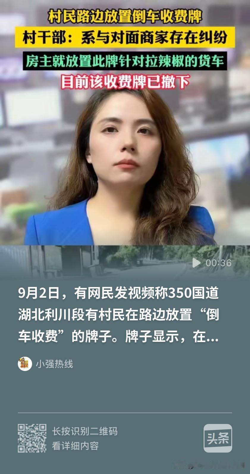 比设卡收费的还黑！湖北利川，村民在路边挂着“倒车收费牌”，小车5元，大车20元。