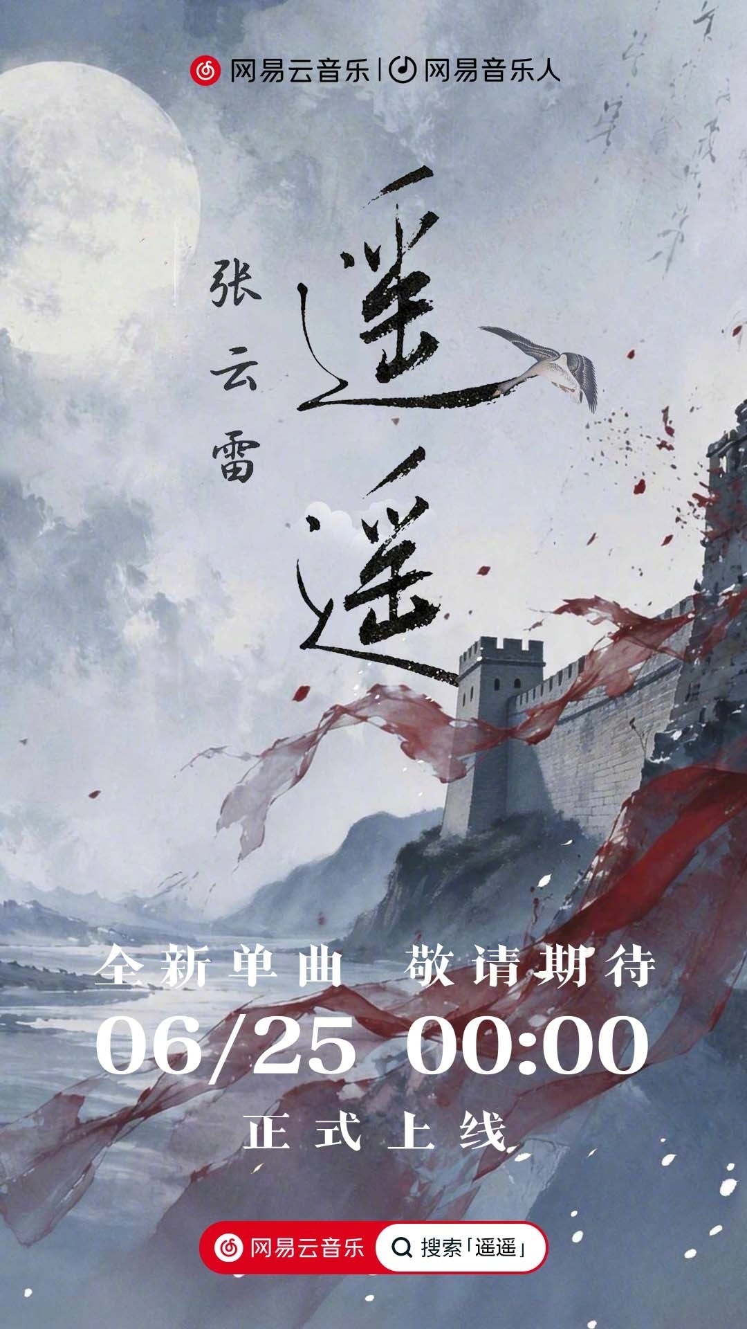 幸福的6月，期待新歌，6月25日零点上线！张云雷张云雷 千万份爱给你 zyl张云