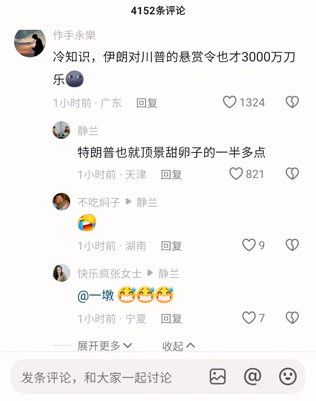 川普 特朗普，在死敌🇮🇷伊朗眼里，人头价值几何？答：不及一个卵子川子输麻了，