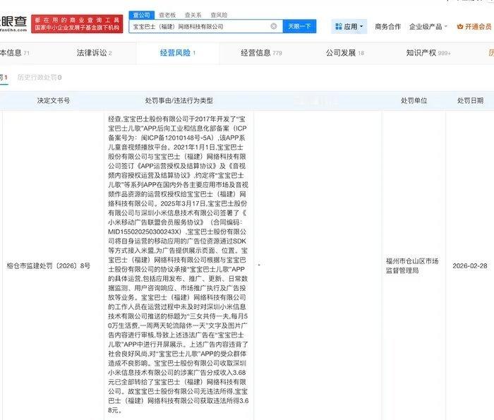 【展示“三女共侍一夫”等内容，宝宝巴士被罚30万】近日，知名儿童启蒙数字内容品牌
