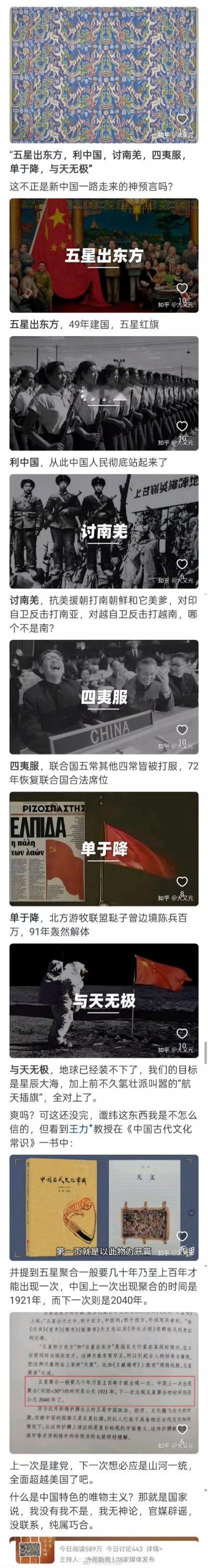 “五星出东方，利中国” ​​​