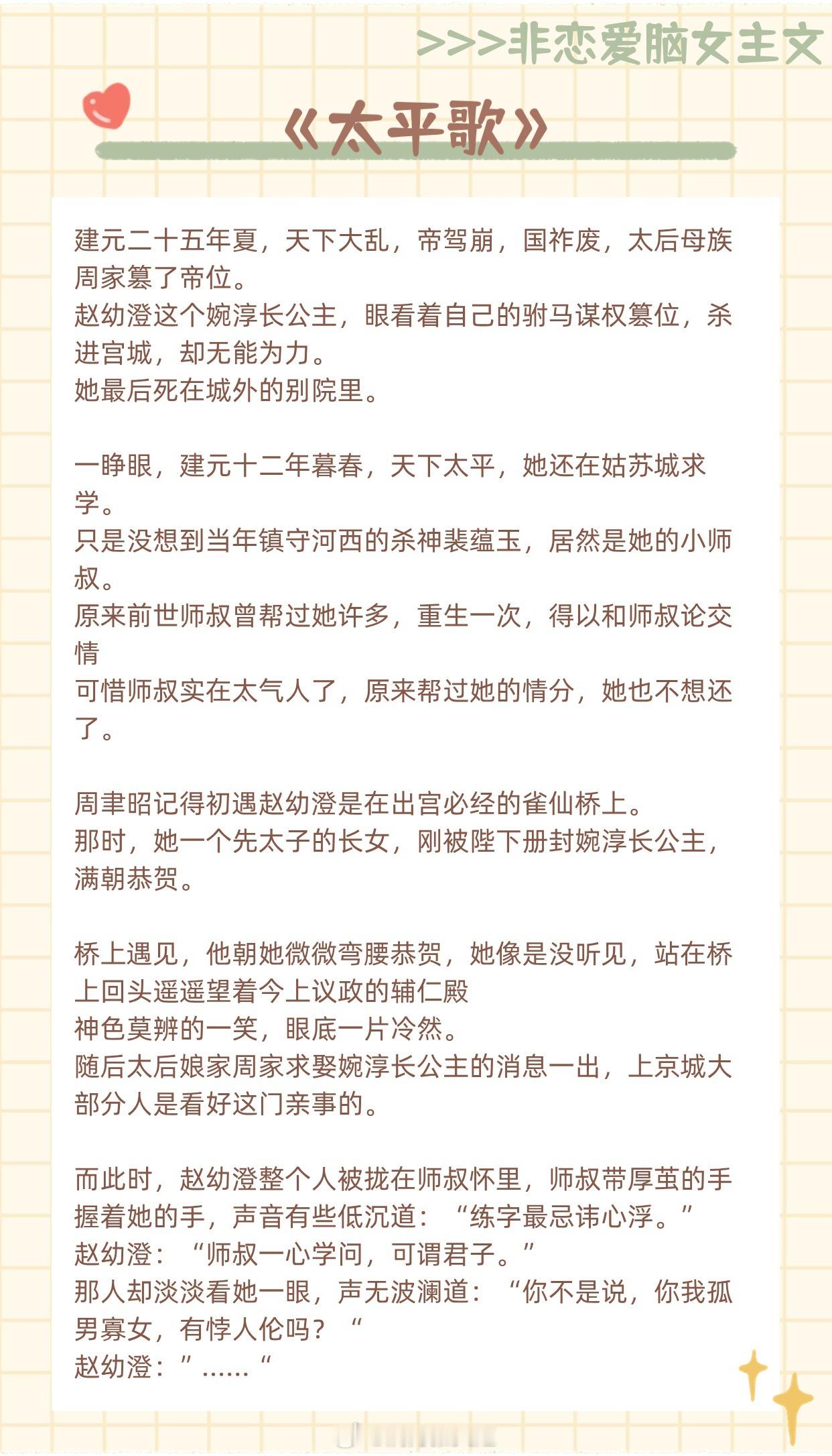 #这些小说高开疯走了# 【非恋爱脑女主文】女主各个聪明有主见，敢爱敢恨，能打能怼
