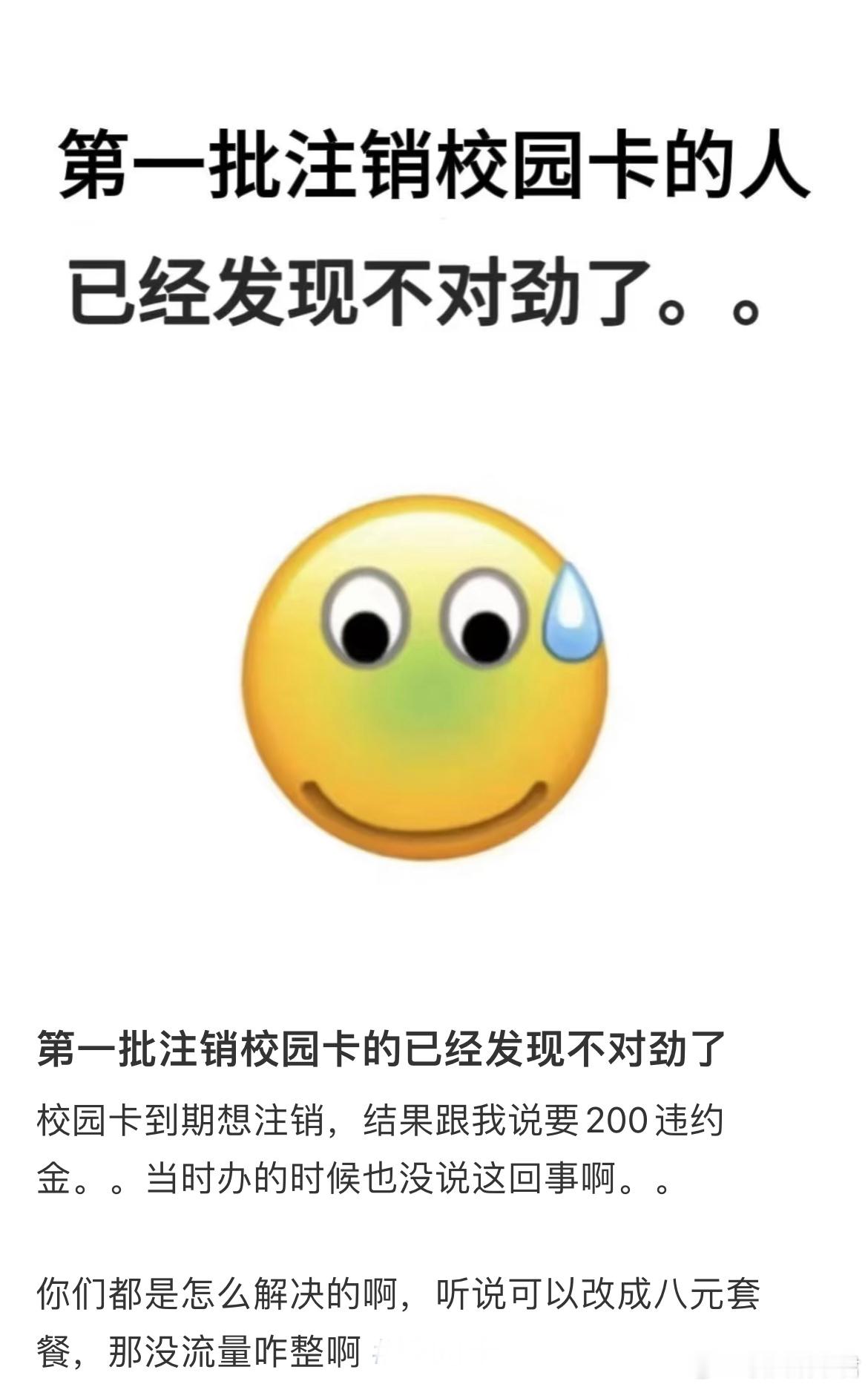 第一批注销校园卡的已经发现不对劲了[哆啦A梦害怕] ​​​