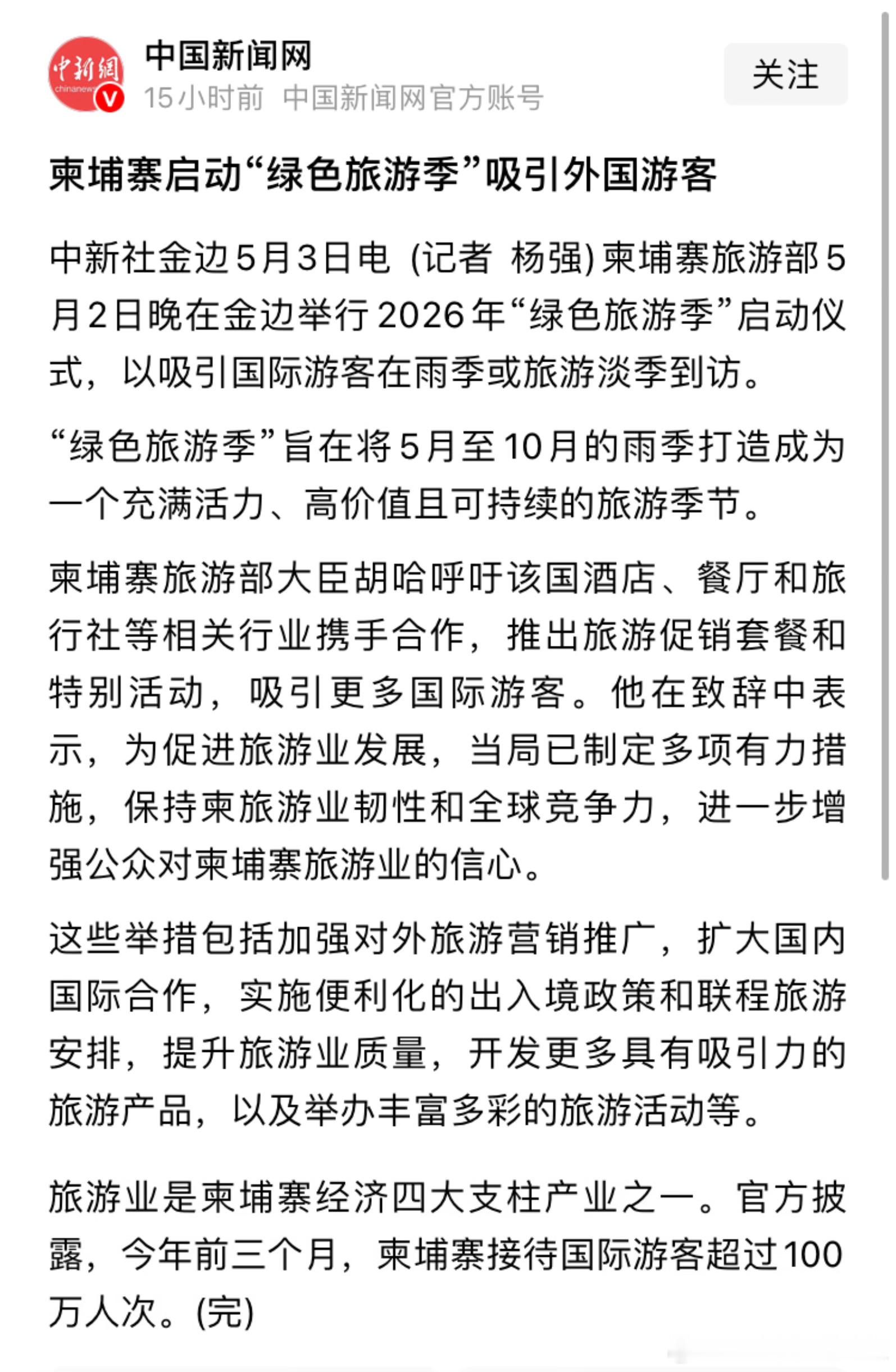 不知道说什么好，哪里的旅游不宣传，去宣传柬埔寨的旅游。