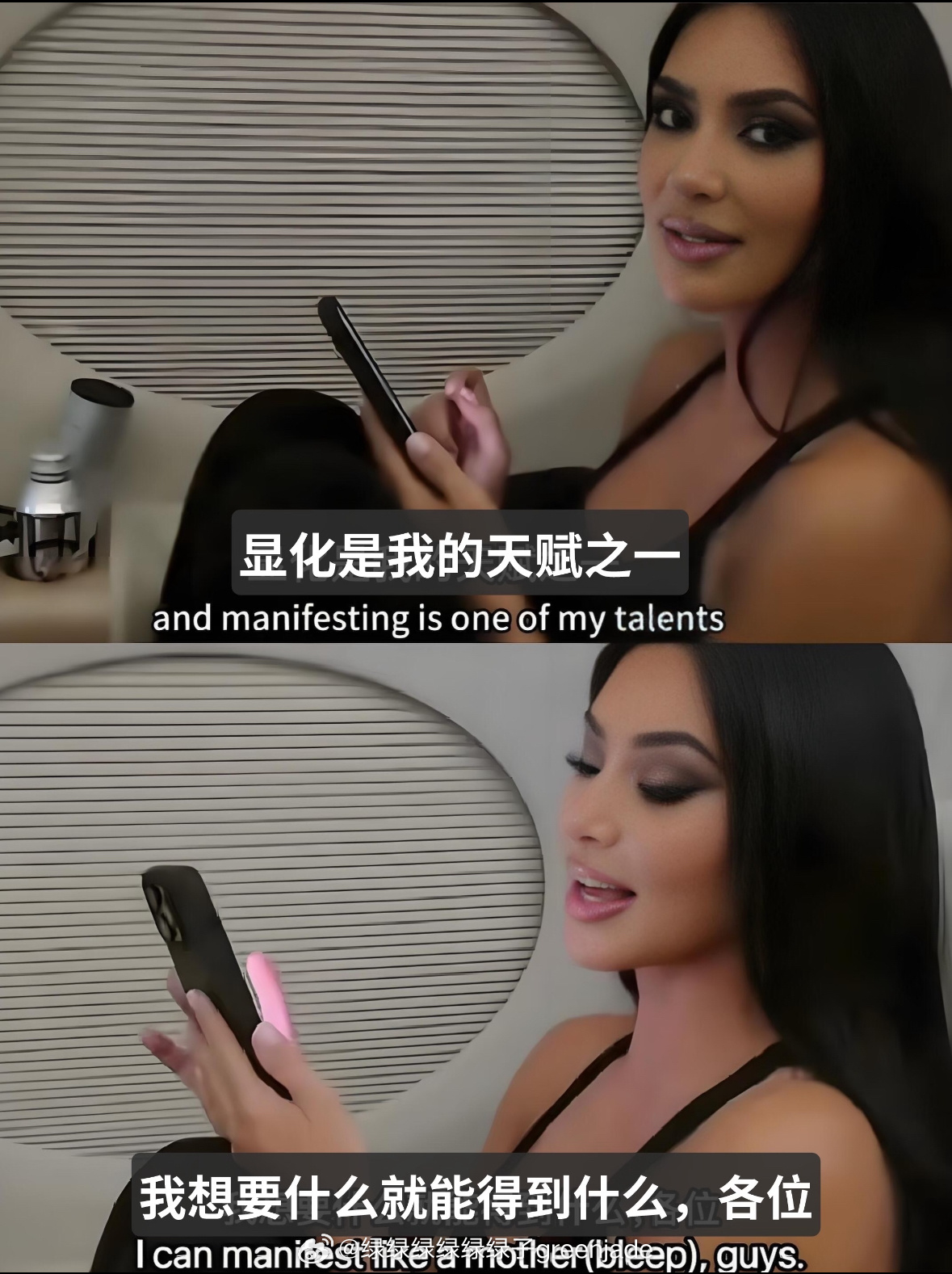 金卡戴珊想要什么就能得到什么，学习Kim的显化大法。 Fake it until