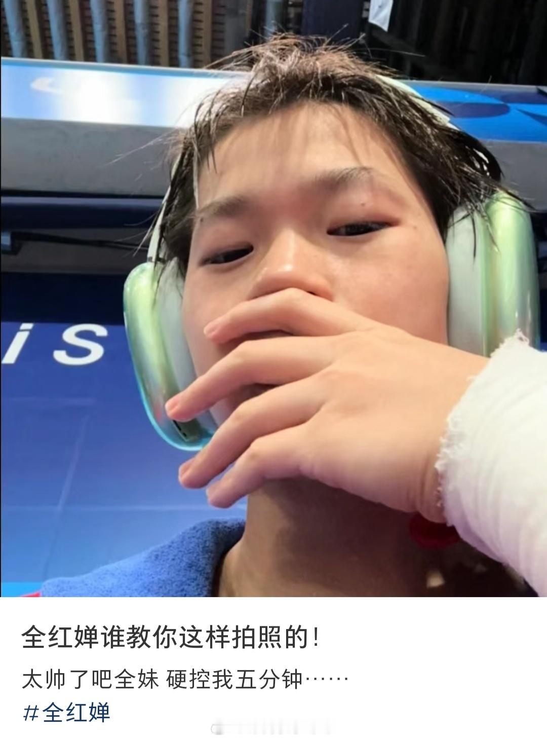 #是谁教全红婵这样拍照的#太帅了吧全妹，硬控我五分钟！#晒快乐挑战##暑假冲浪计