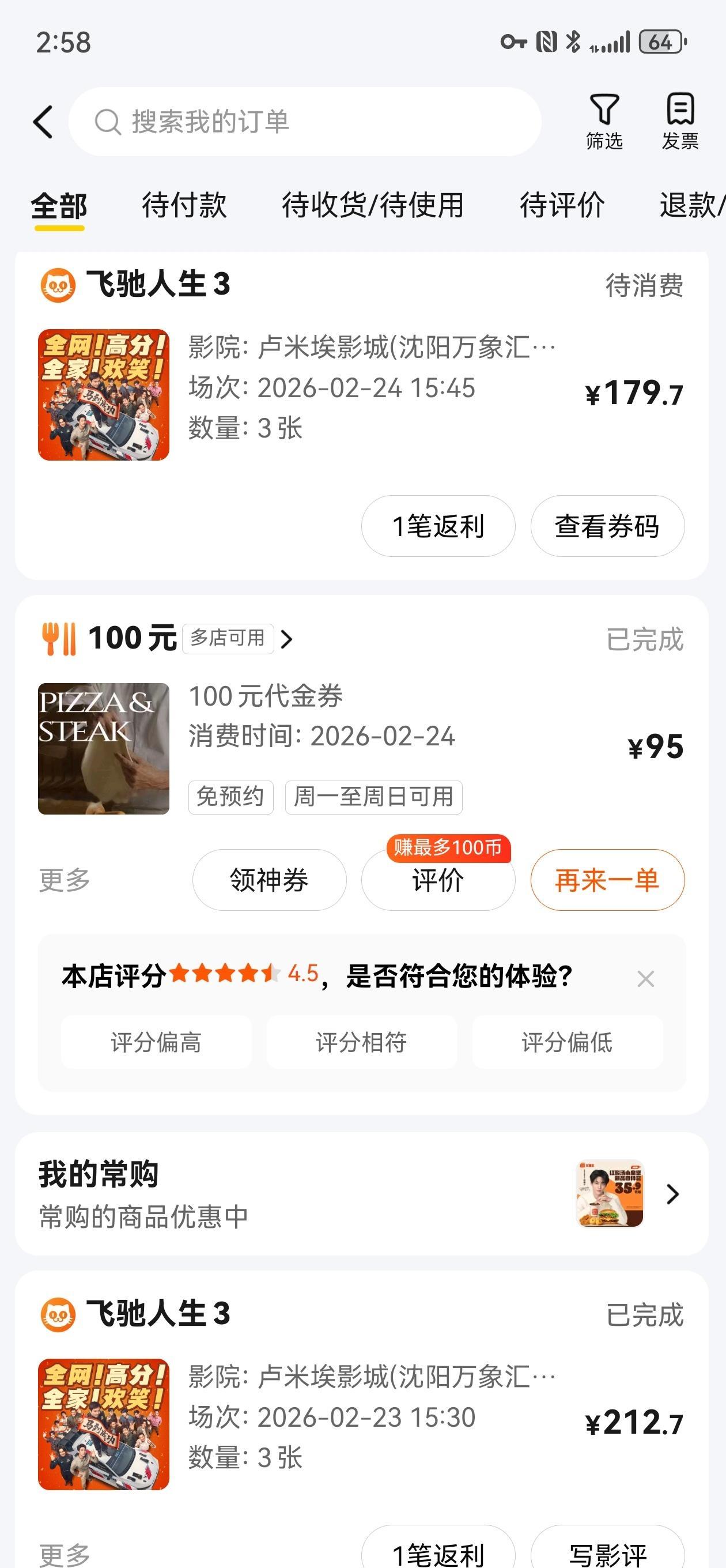 我为《飞驰人生》贡献了6张电影票…昨天上午我想买今天下午的电影票，结果买错了买成