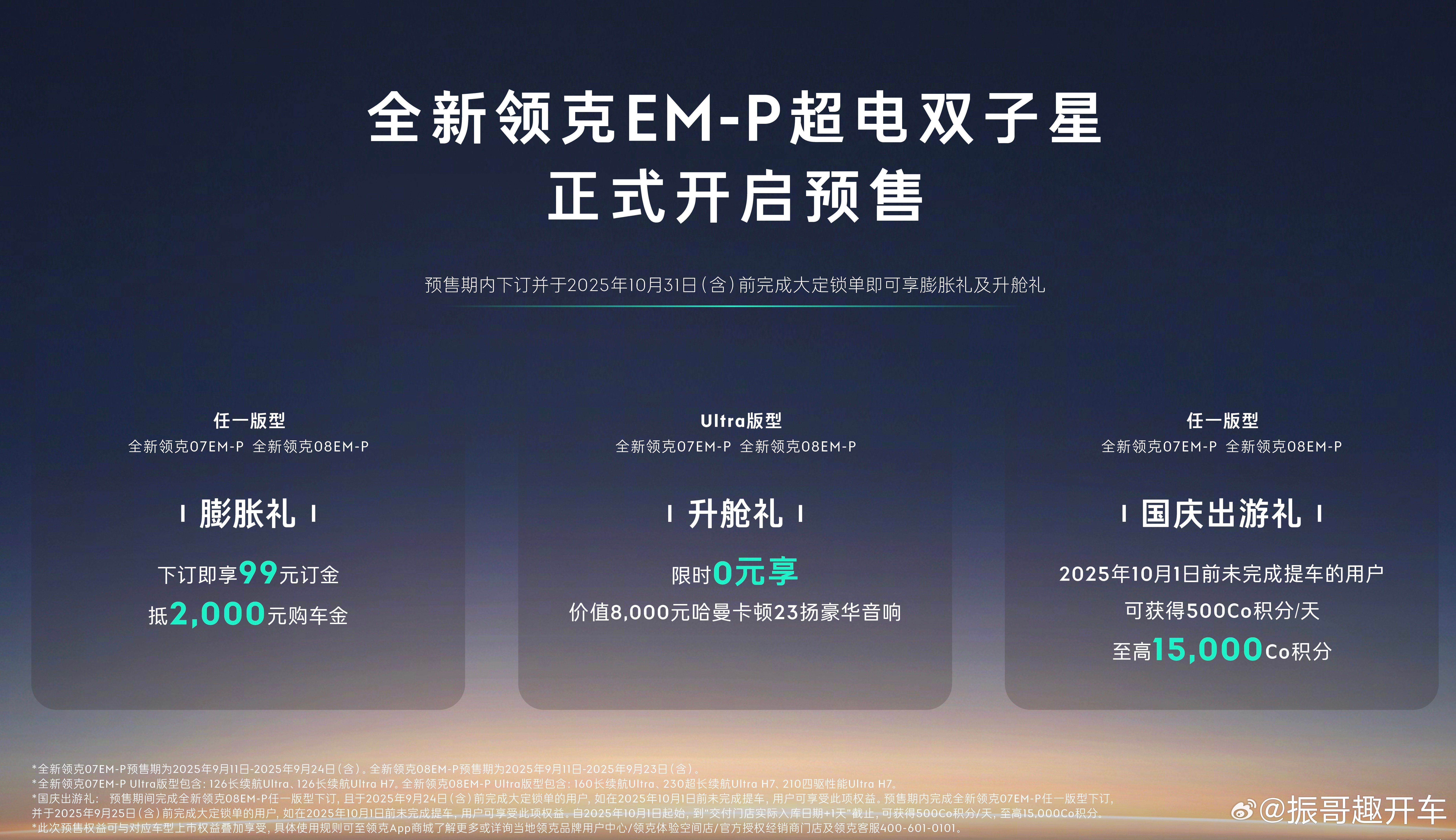 全新领克07和领克08上市时间公布大v聊车新能源汽车 全新领克07 EM-P和领