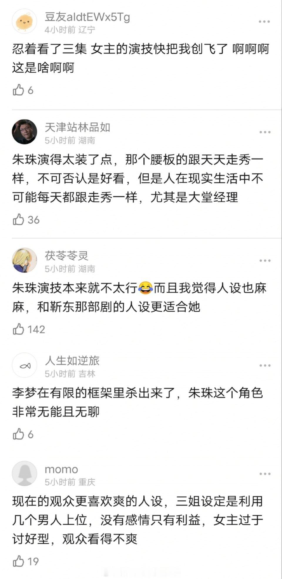 女主占据天然的道德身份，这都能被掀桌，这演技得多废啊 