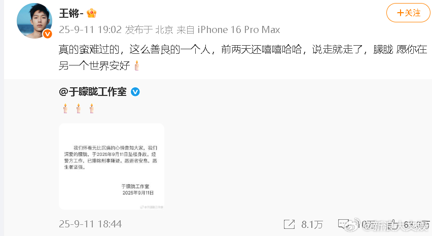 王锵悼念于朦胧 “真的蛮难过的，这么善良的一个人，前两天还嘻嘻哈哈，说走就走了，