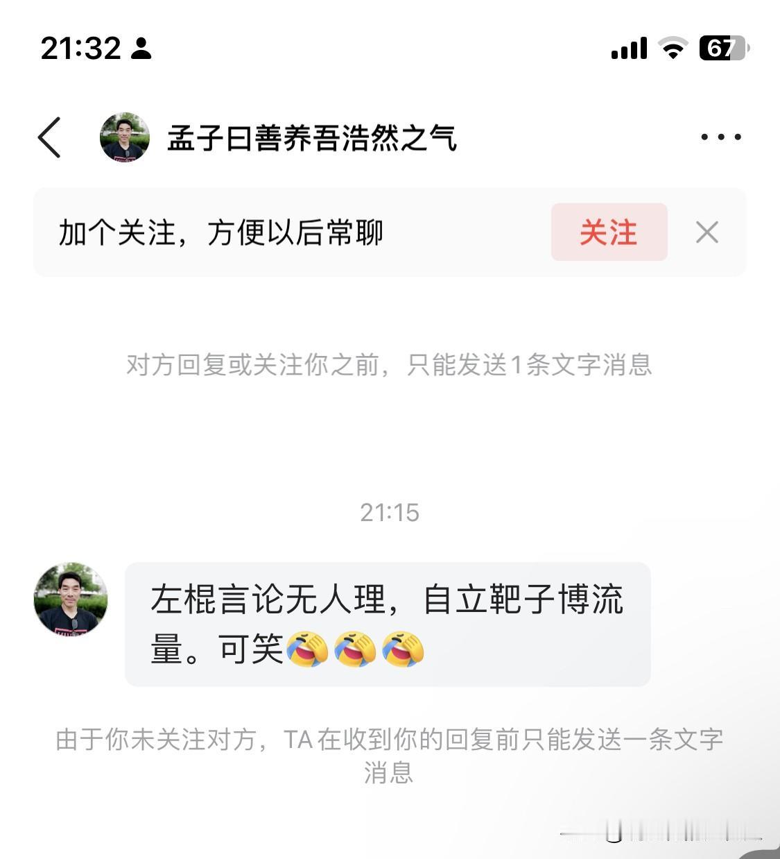 刚发完发表马列主义文章被人威胁举报，就又有人私信我了。
给我扣上左棍的帽子。
如