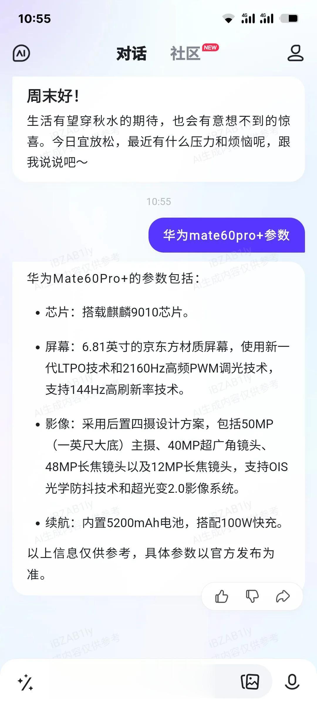 酷安一张关于华为mate60 Pro+的参数，看起来不太可能，一英寸大底估计华子