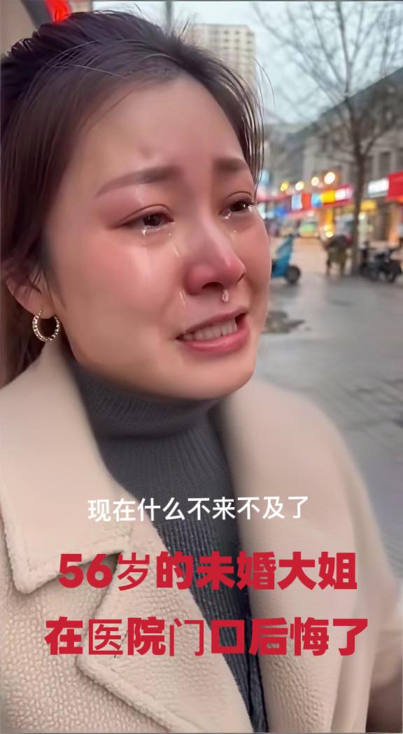 56岁未婚未育，在医院偷偷抹泪，
不是病难熬，是无人照顾太心酸​‎͏ ！

5
