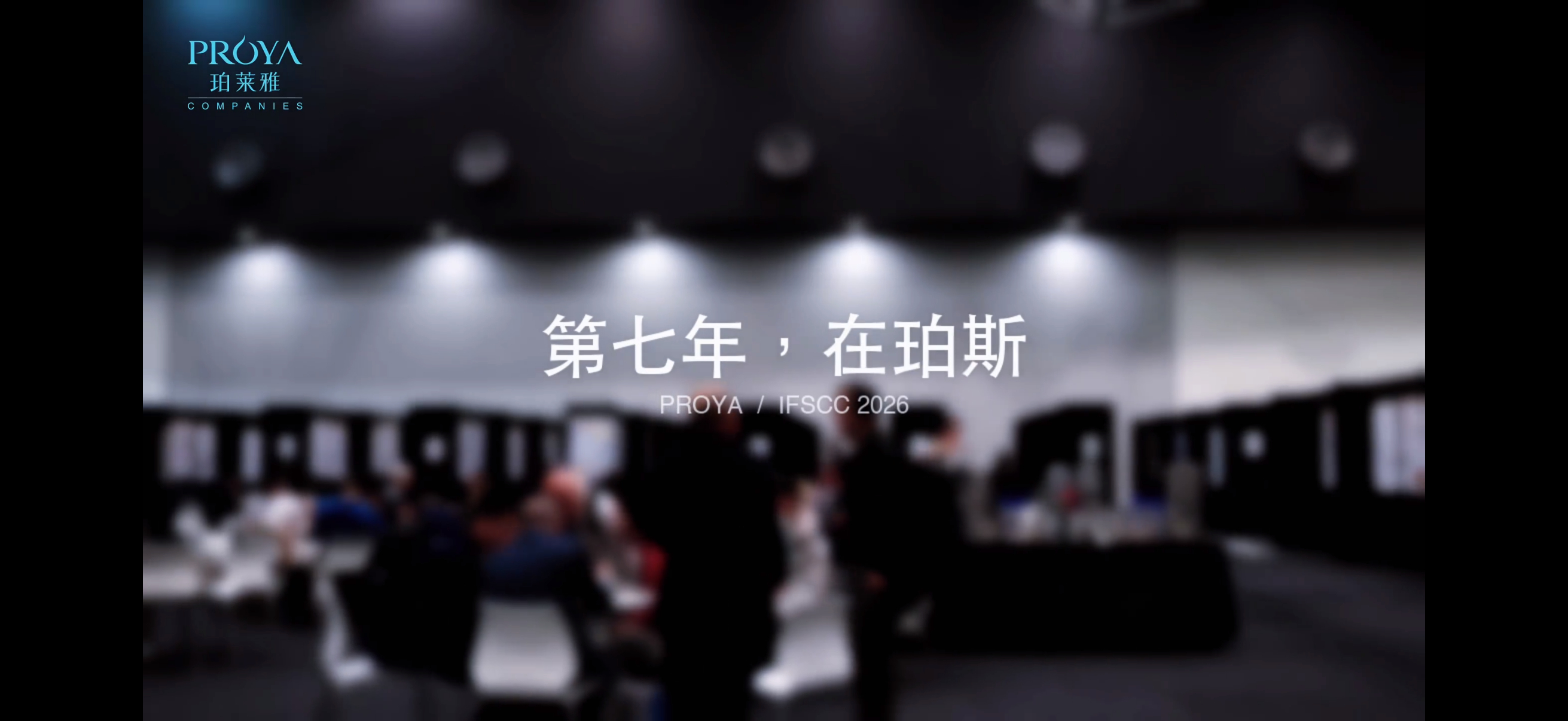 中国护肤科研向世界再进一步 这品牌连续两年获得IFSCC国际奖项，体现中国美妆科