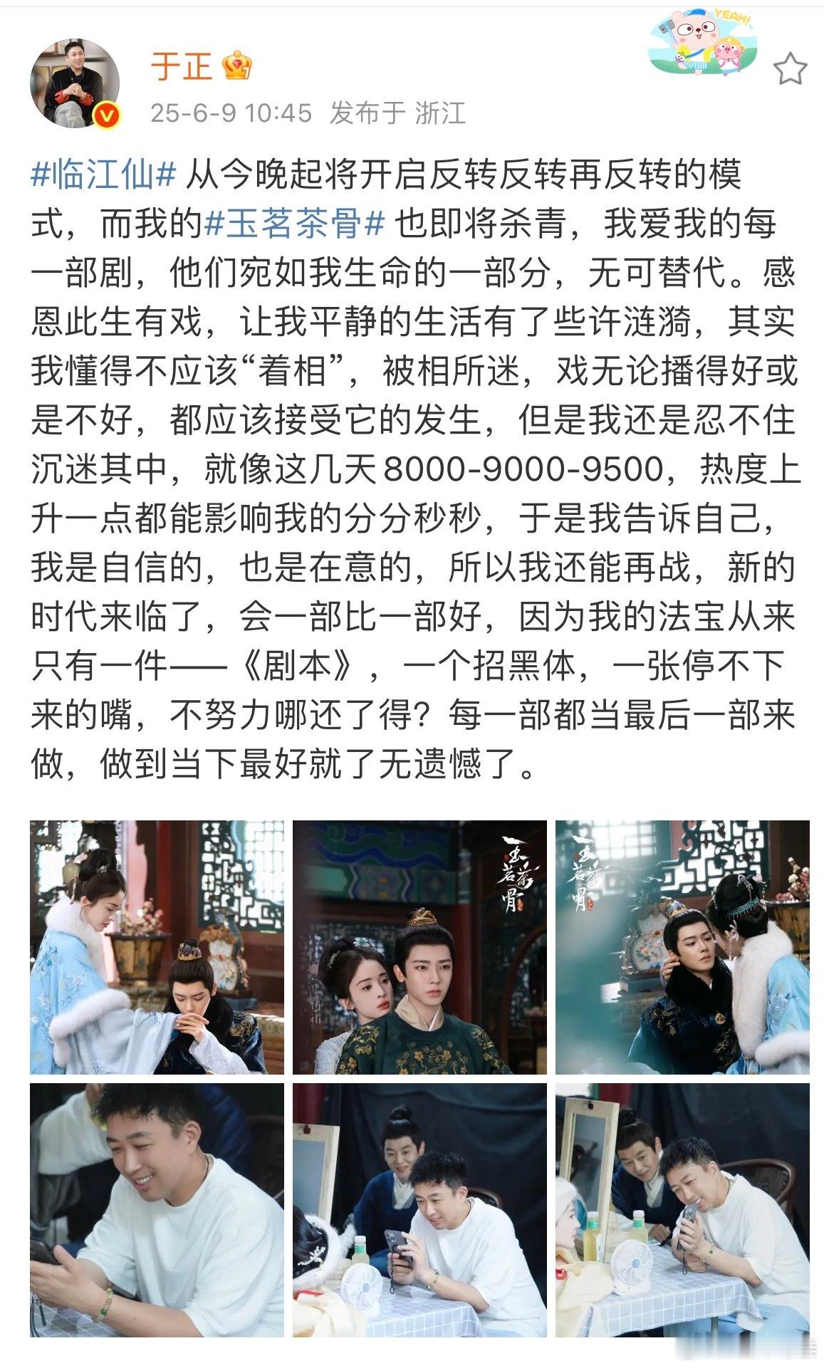 于正说每一部都当最后一部来做于正《临江仙》从今晚起将开启反转模式…还表示每一部都