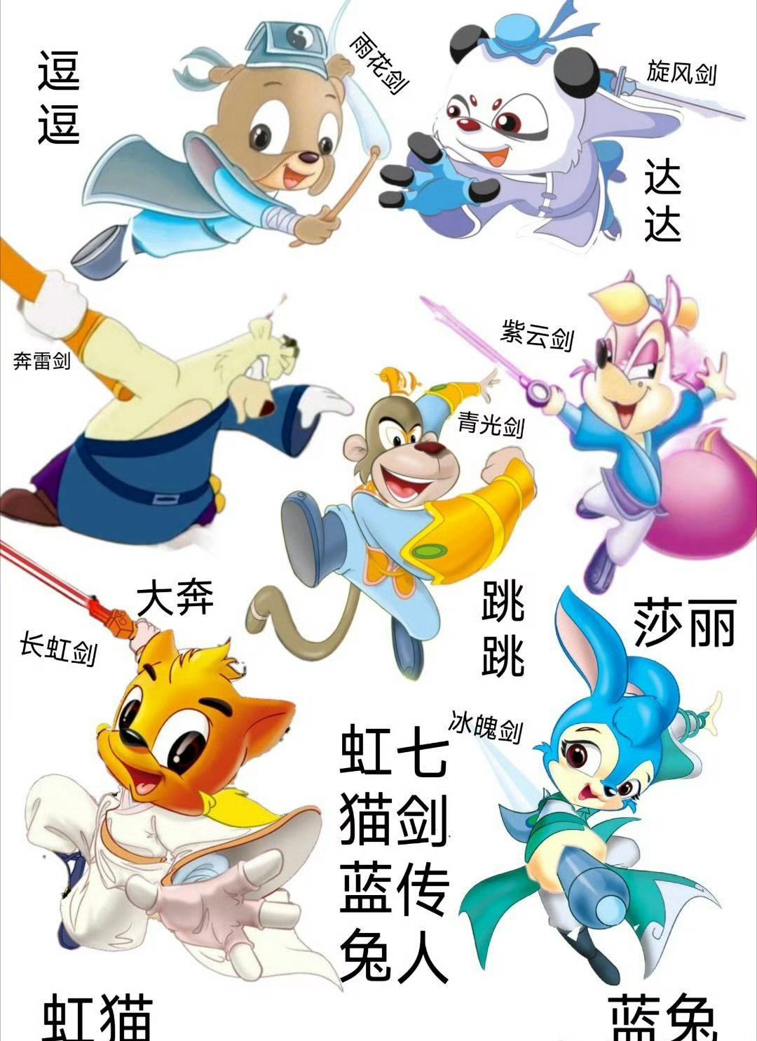 让现在的小孩吃吃我们当年的细糠虹猫蓝兔七侠传回来了