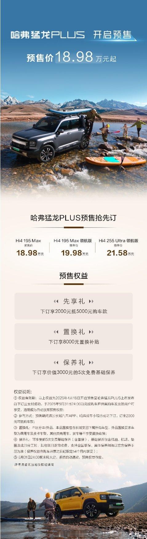 哈弗猛龙PLUS预售18.98万起这也太猛了，属于方盒子的全能选手来了，前阵子也