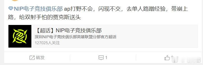 #英雄联盟##2024LPL# NIP粉丝怒斥教练首局BP：教练是人我吃 被对面