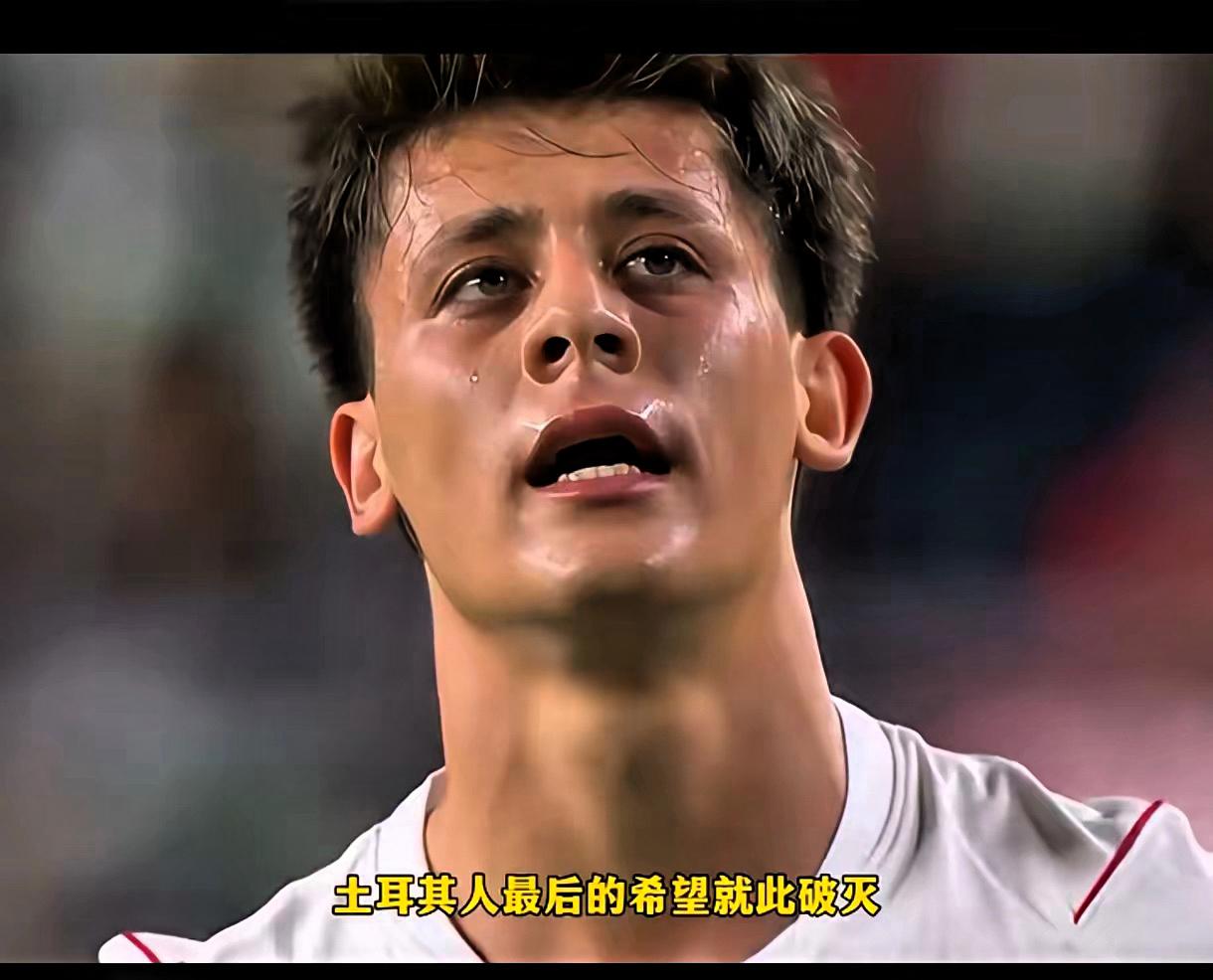 真是难以相信，身价4.7亿欧的土耳其队居然成了第二支小组没踢完就回家的球队！
谁
