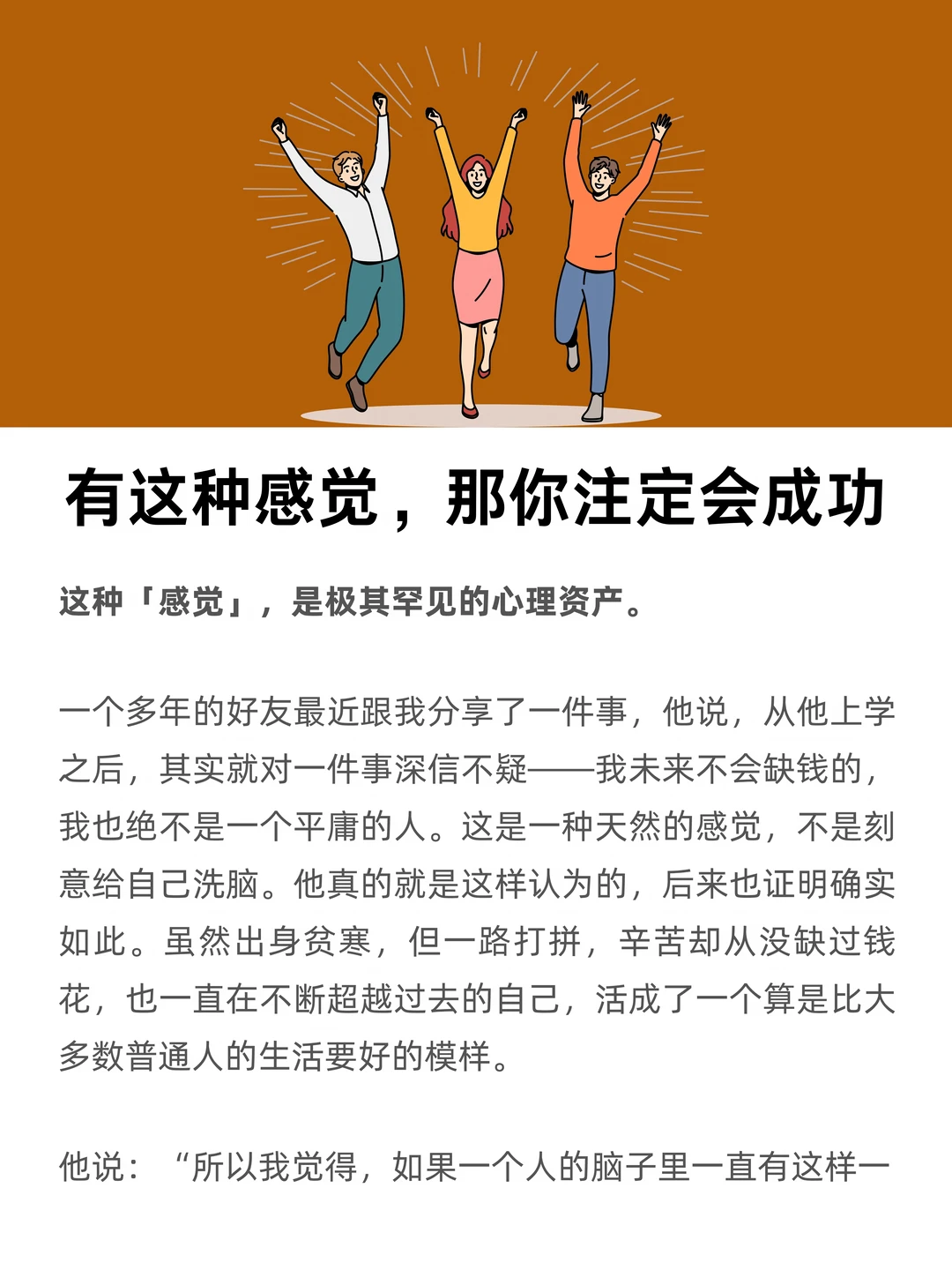 如果有这种感觉，那你注定会成功的