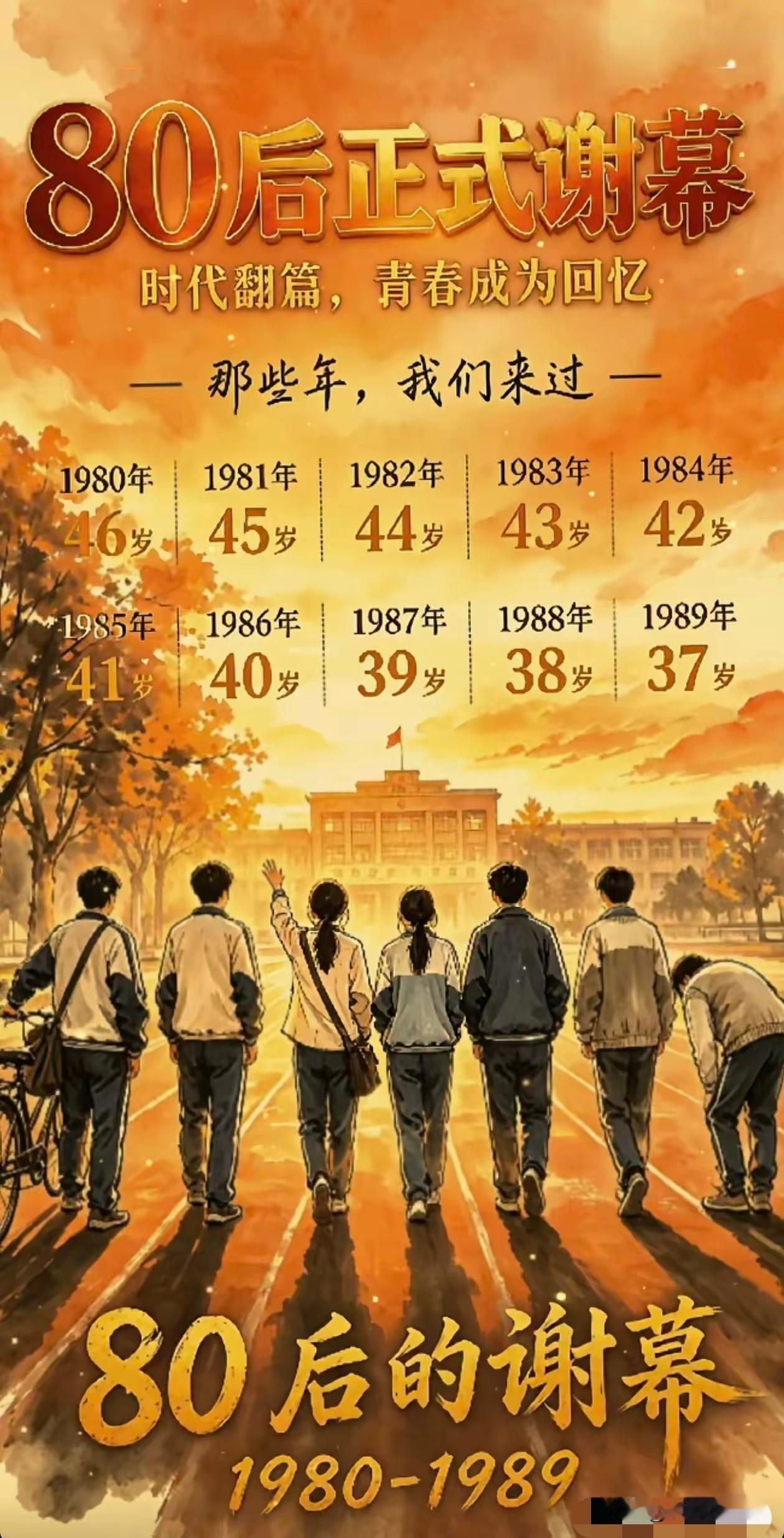 即将谢幕青春的八零后，你们现在还好吗
八零后独白 八零后的想法 八零后的叛逆期 