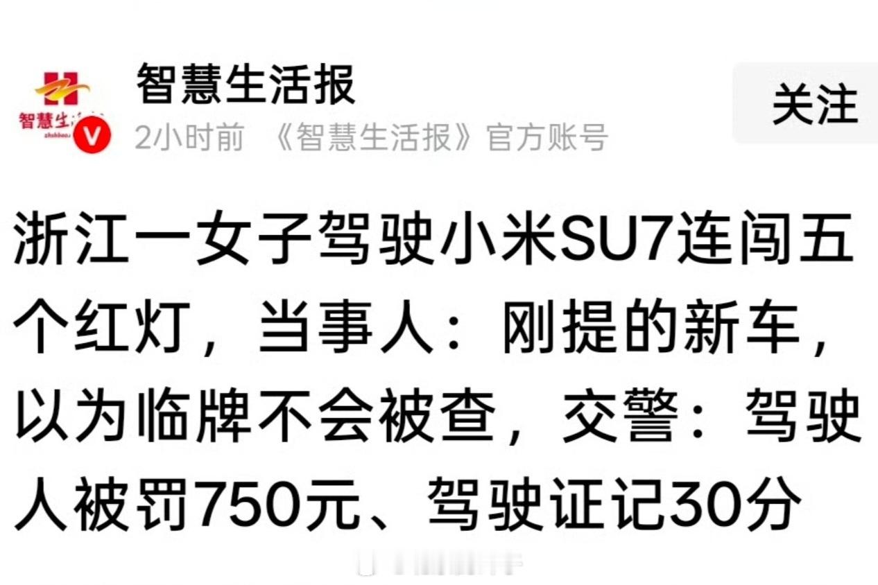女子以为临时车牌不查连闯5个红灯就算不查，你就能违法了？