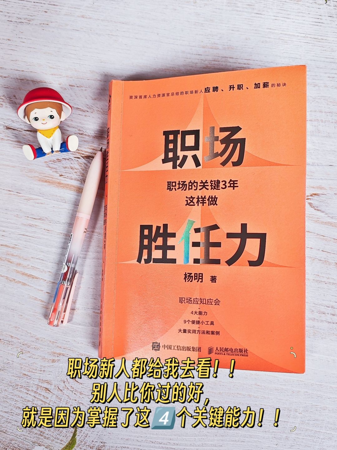 全是干货💯职场新人成长只需要4⃣步改变