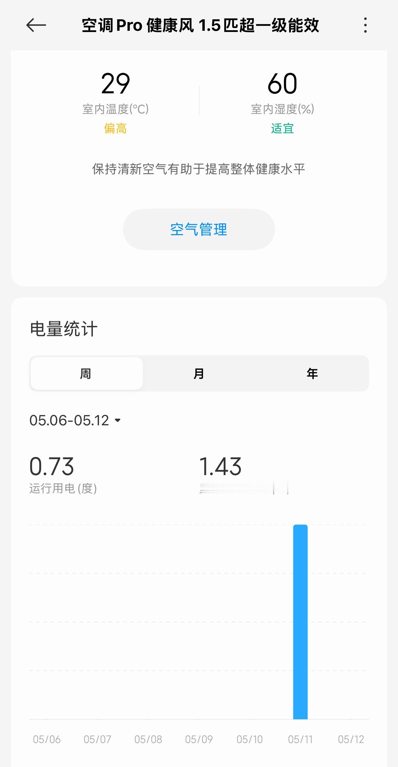 夏天首次开空调要注意什么昨晚感觉闷闷的，所以开了今年夏天第一次空调，还行没什么异