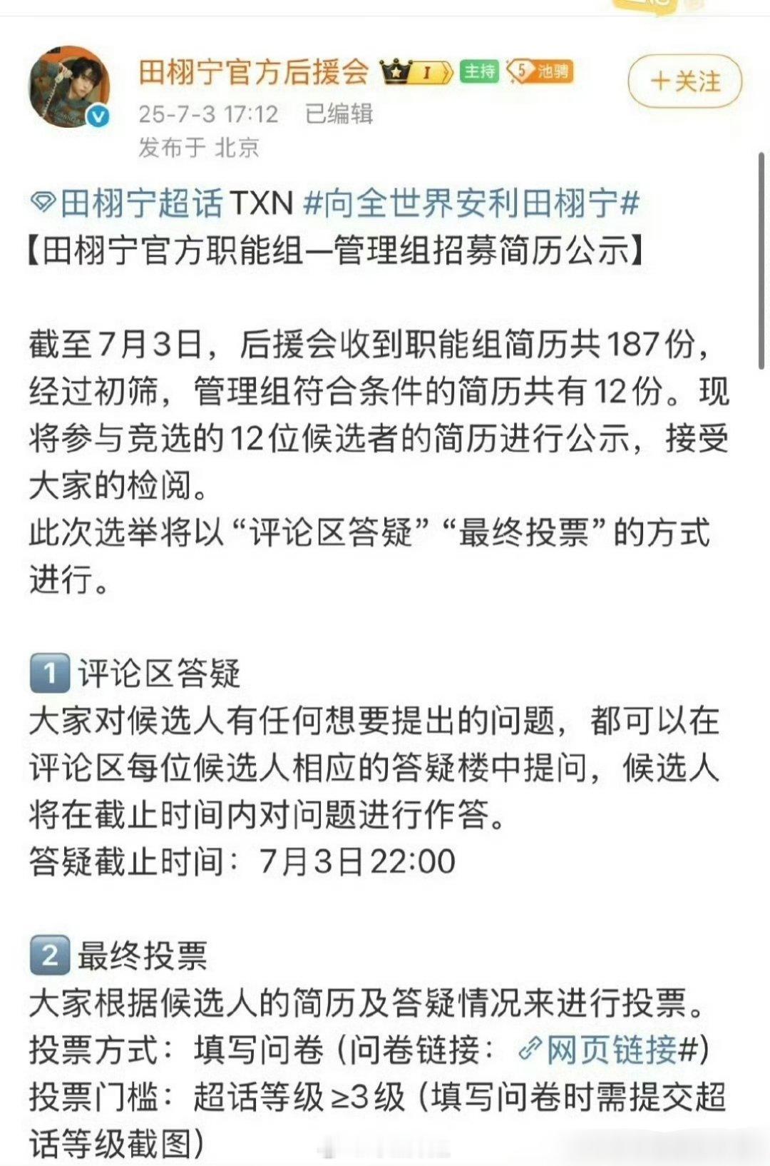 田栩宁后援会招新简历里面，居然还有运营过易烊千玺后援会的人投的简历，可见现在田栩