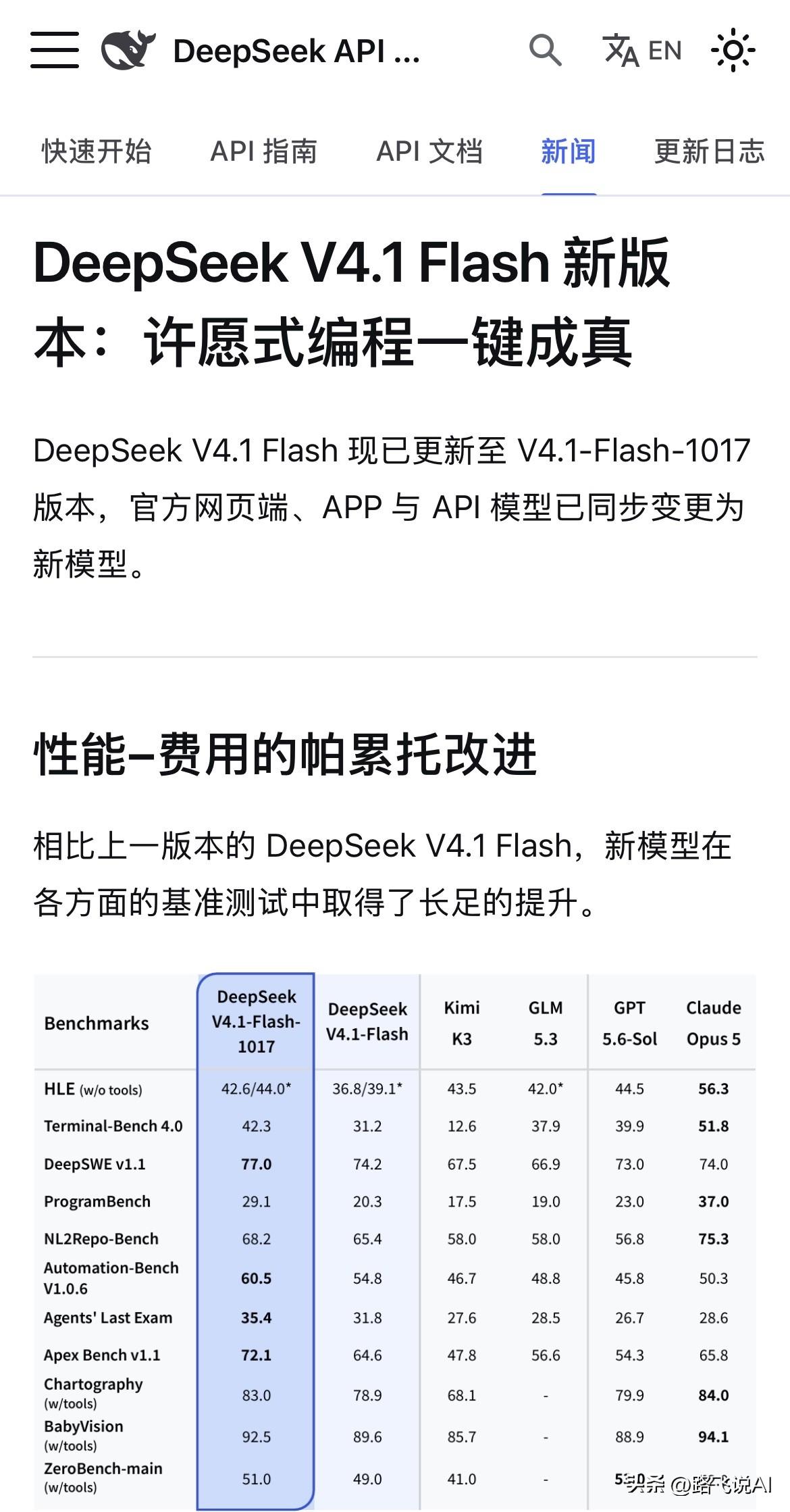 许愿式编程来了
DeepSeek V4.1-Flash-1017上线，官方直接把