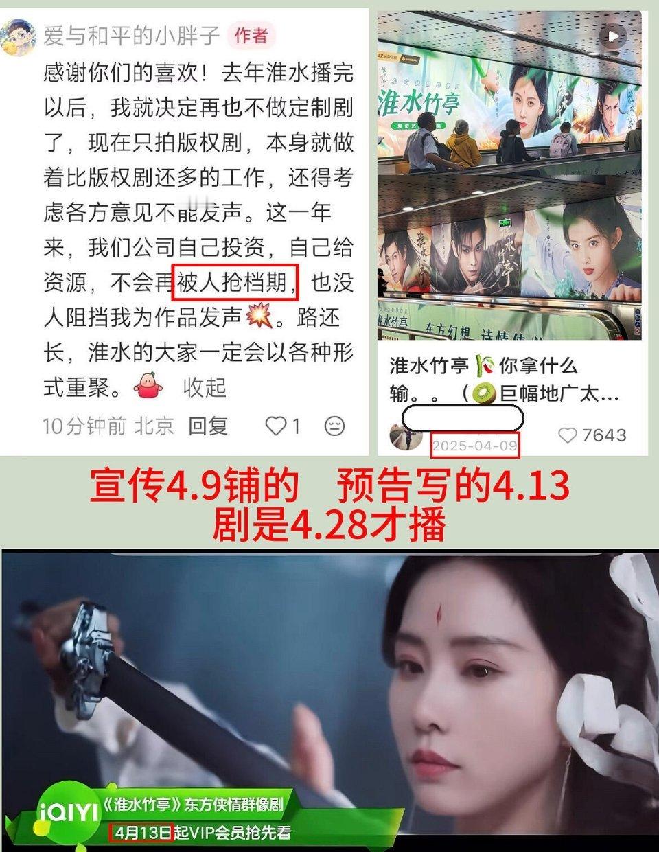 刘诗诗的淮水竹亭原来真的被抢档期了啊，时隔一年王一栩才说出来，搜了下，当初13日