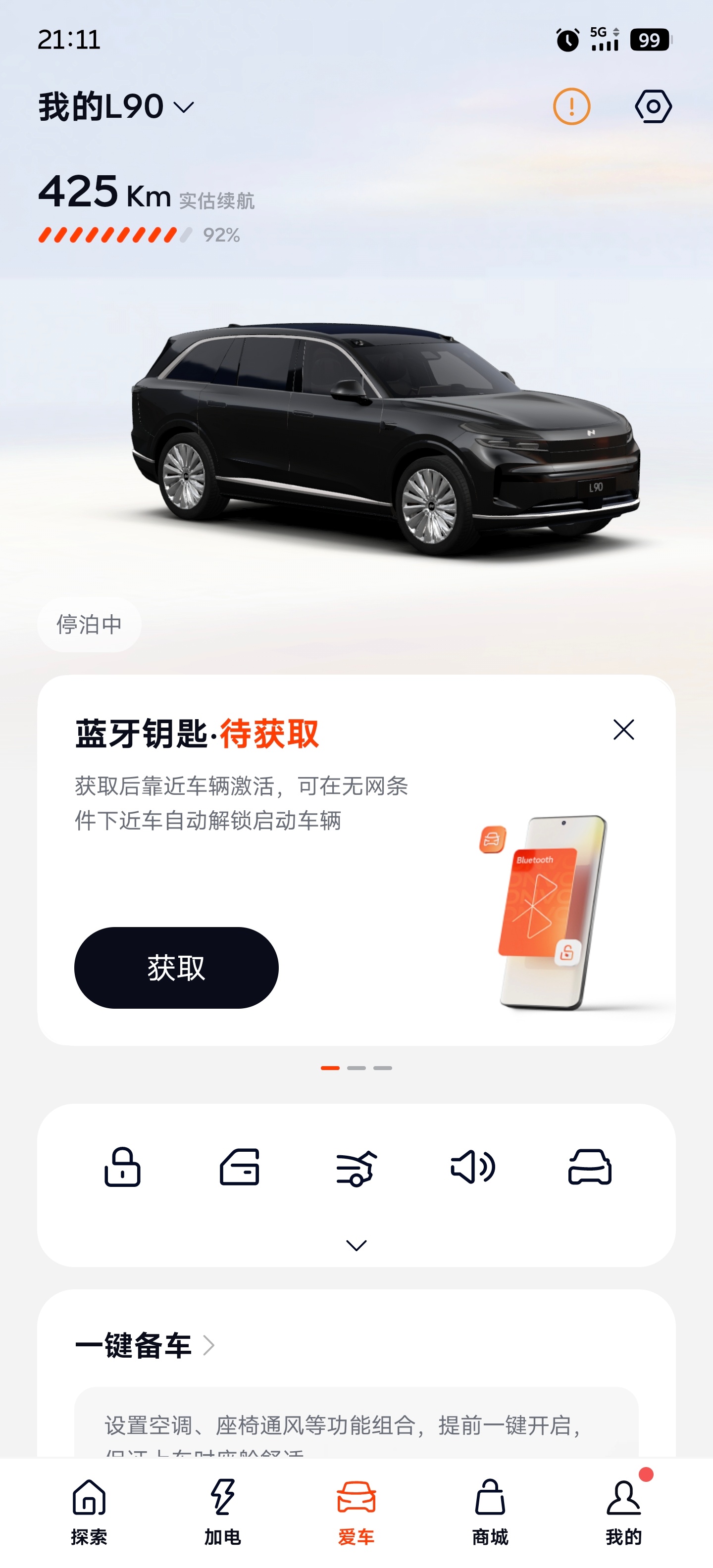 难受😣，提车当场就抛下你。连蓝牙钥匙都还没获取。看着账户一堆券不知道要买啥，要