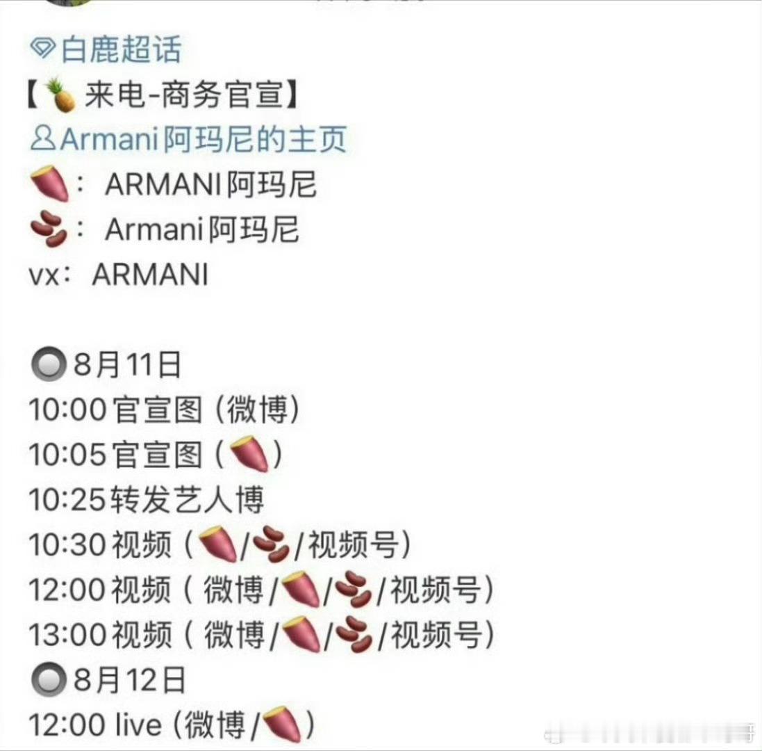 白鹿的阿玛尼预热，厉害了[点赞] ​​​