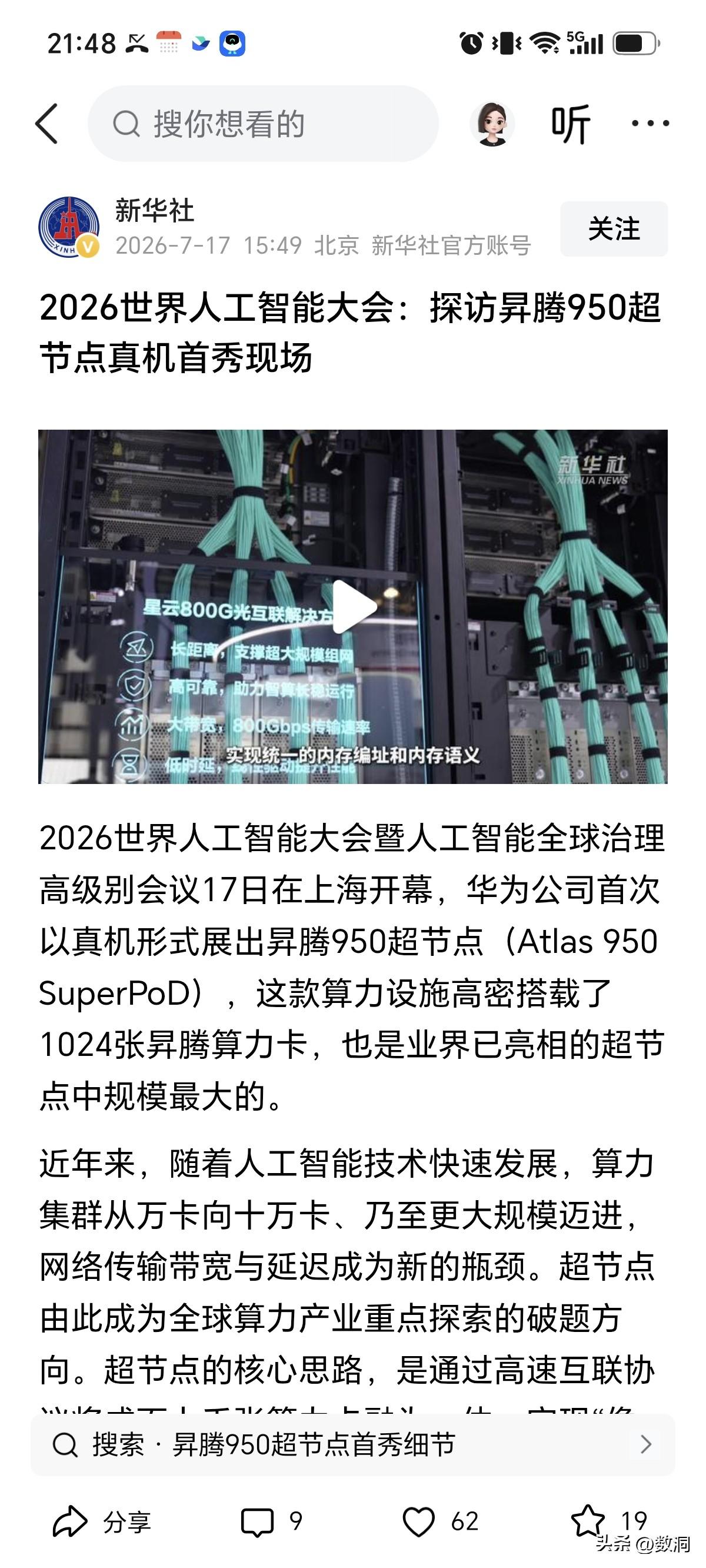 又是华为！打破英伟达长期垄断！
全球能交付千卡级一体化AI超节点的厂商，在此之前