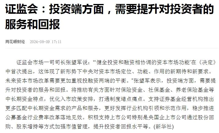 是真的看不下去了还是故作姿态，以博取投资者的好感呢。

村里表示，要提升投资者的