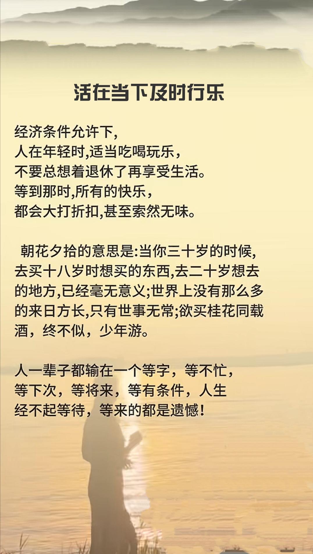 花有重开时，人无再少年！