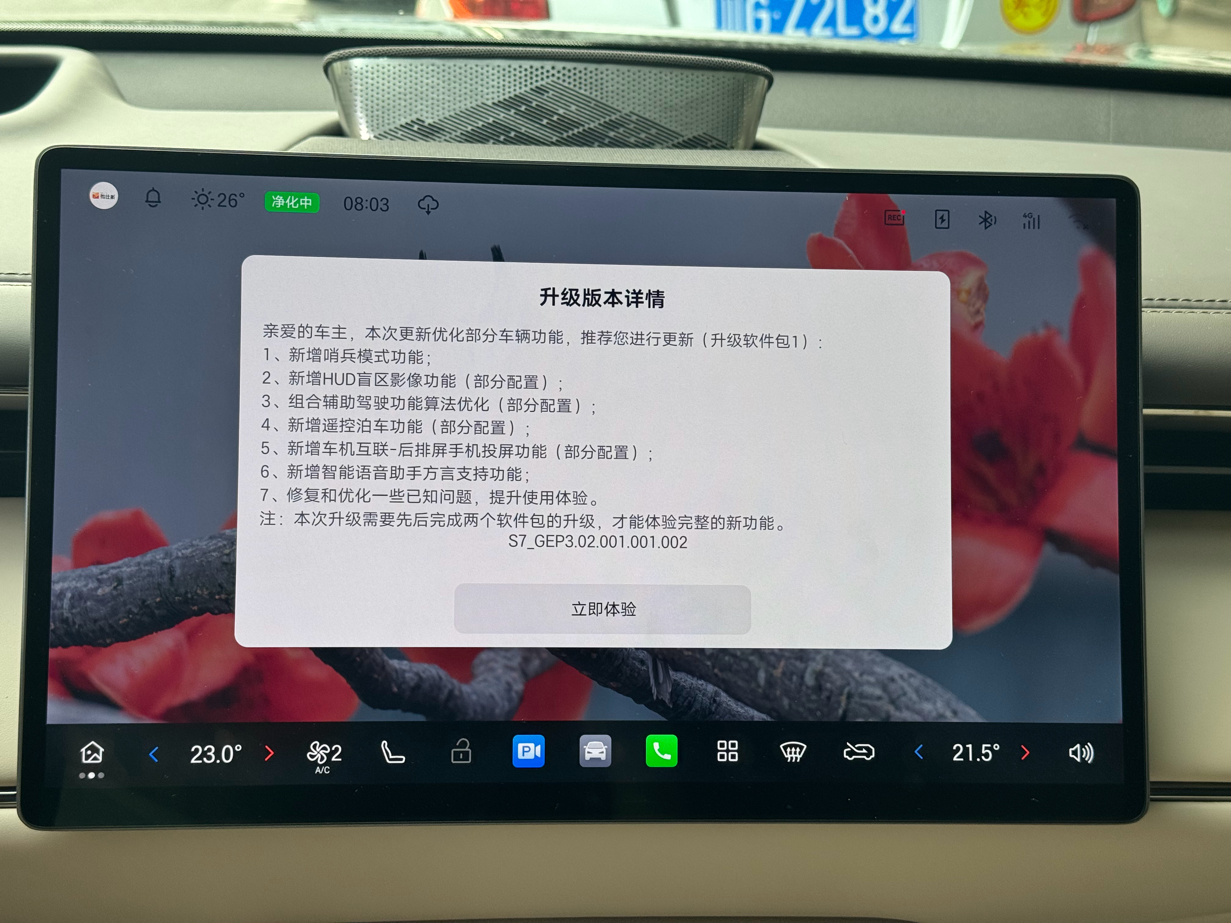 传祺向往S7收到OTA 2.0了，增加了哨兵模式，智驾SR界面变化了，提供了界面