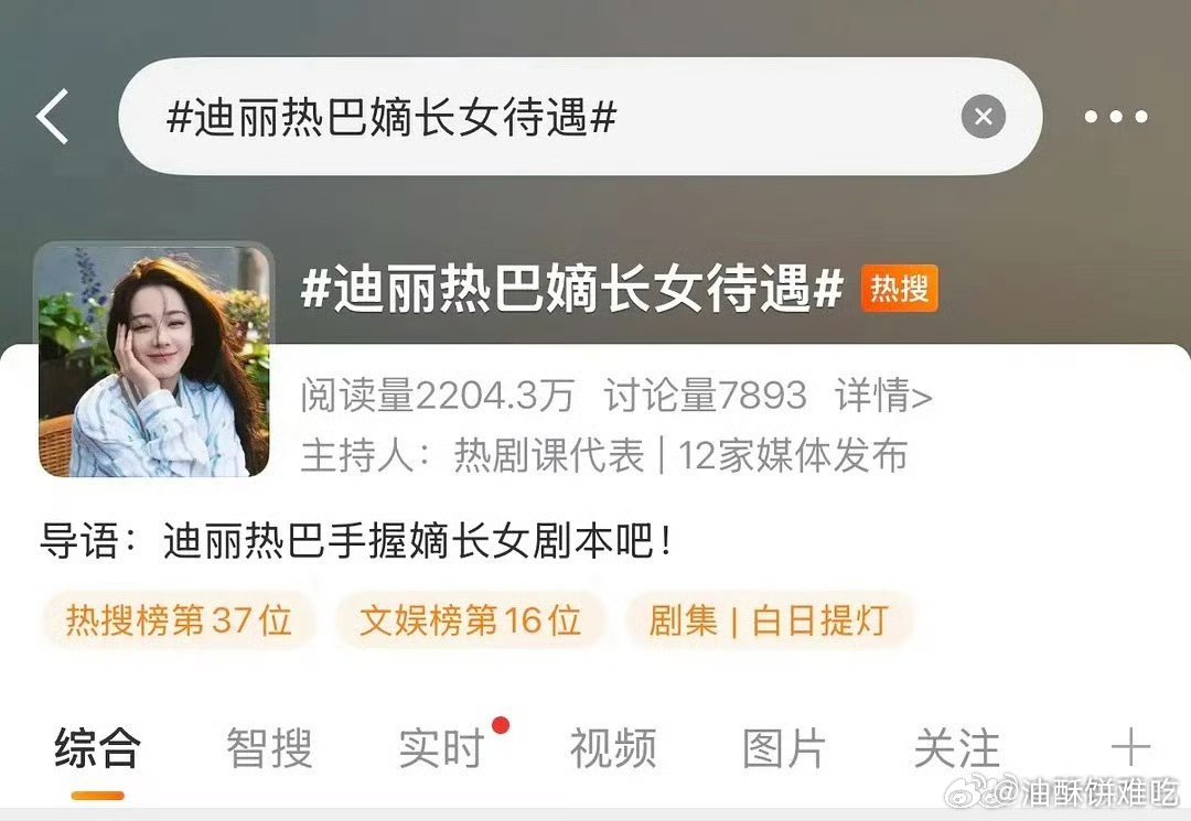 白日提灯开播的时候没有图一那些腾讯站内资源对得起这两个话题吗迪丽热巴嫡长女待遇白