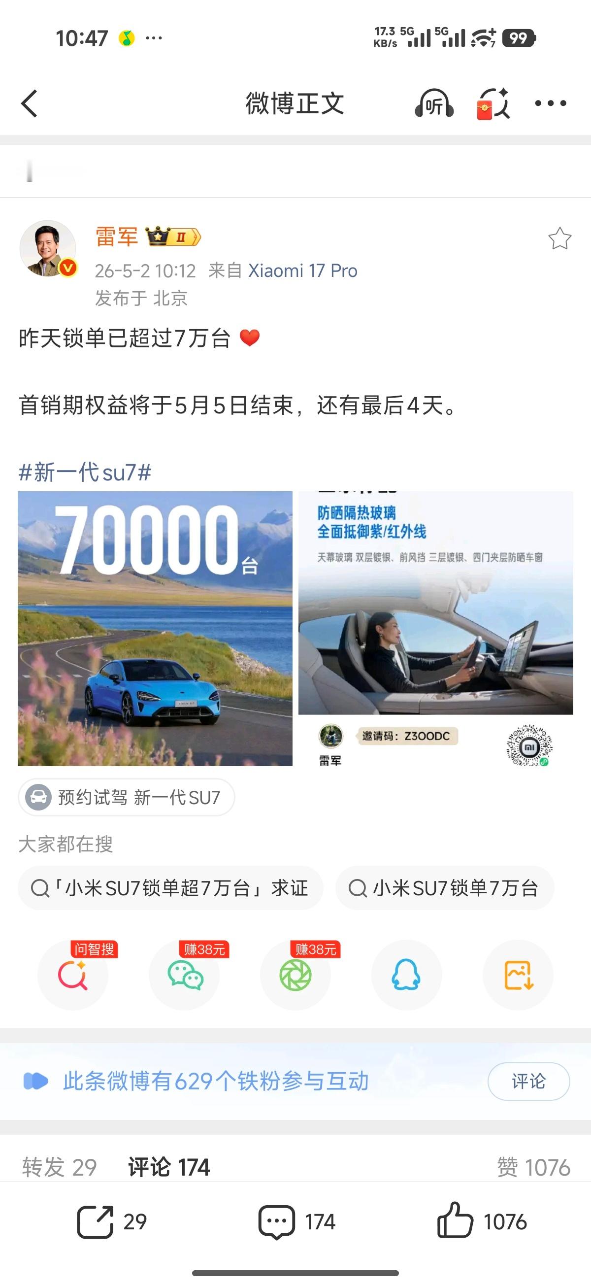 小米su7平销期订单量不错，上个月24号早上宣布锁单量6w了，今天早上宣布7w锁