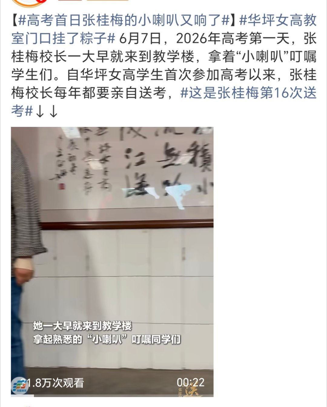 高考第一天祝考生们旗开得胜！ 