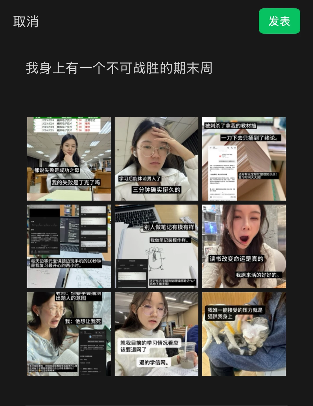 我身上有一个不可战胜的期末周